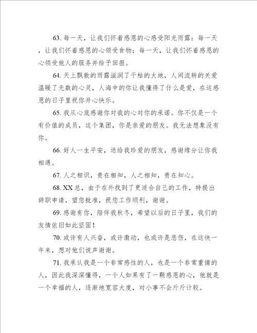 感谢关心自己的句子精选418句