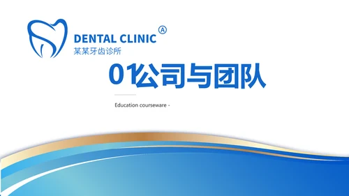 口腔牙科创业融资计划书动态PPT