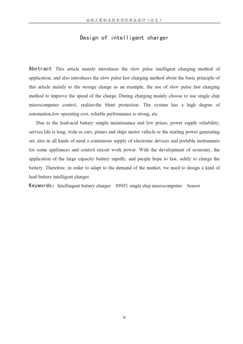 智能电池充电器的设计毕业论文.docx