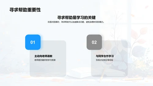 高中数学学习策略PPT模板