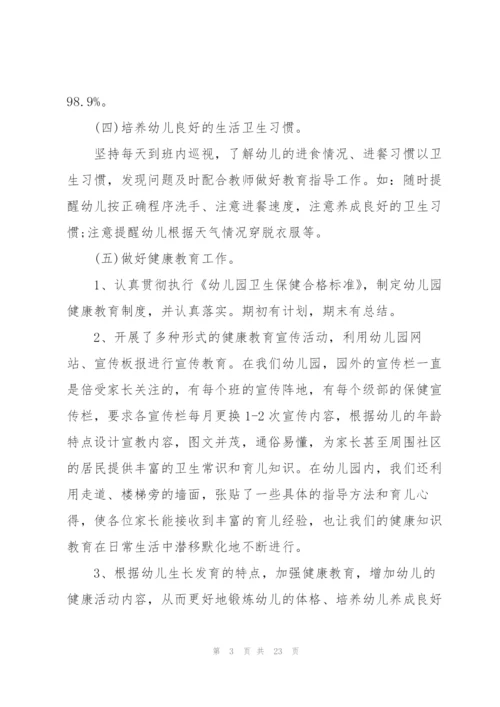 幼儿园卫生保健工作计划优秀范文5篇.docx