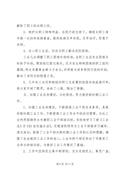 学院工会工作报告 (9).docx