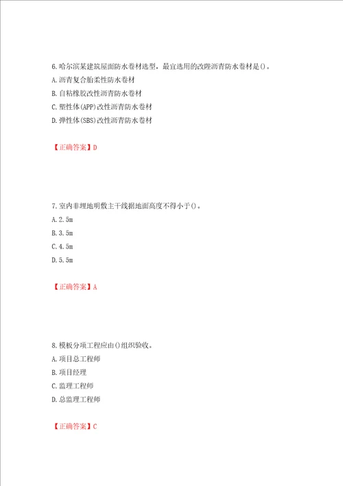 一级建造师建筑工程考试试题模拟卷及参考答案52