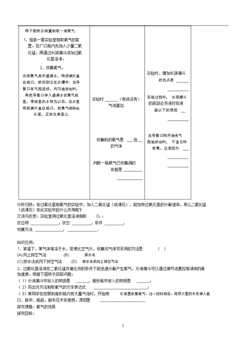 九年级化学全册第三单元3.3性质活泼的氧气教案4鲁教版