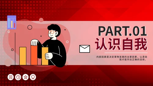 红色商务大学生职业生涯规划PPT模板