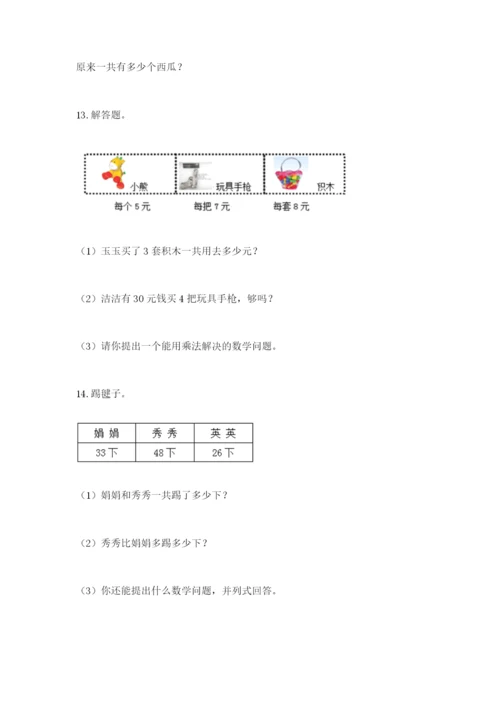 小学二年级数学应用题大全（突破训练）.docx