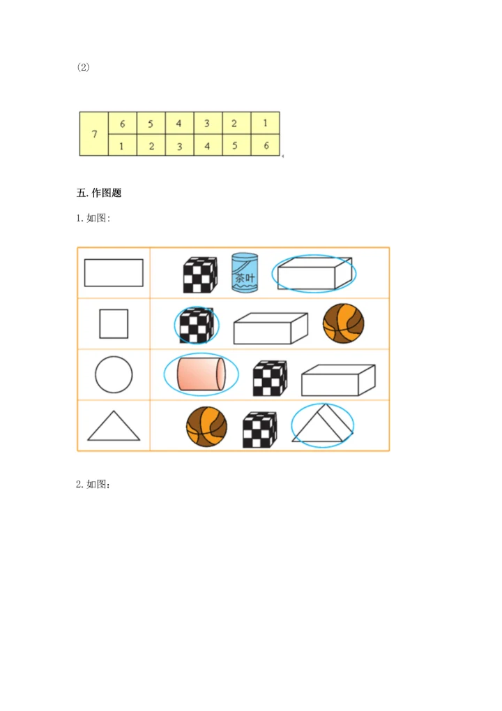 人教版一年级上册数学期末测试卷【历年真题】.docx