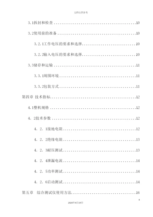 安全性能综合测试仪使用手册.docx