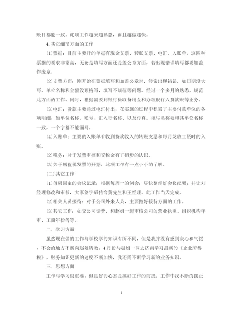 精编之财务试用期工作总结600字范文.docx