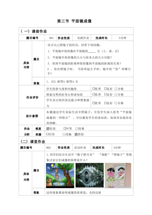 人教版八上《光现象》 作业设计(5课时)(4)