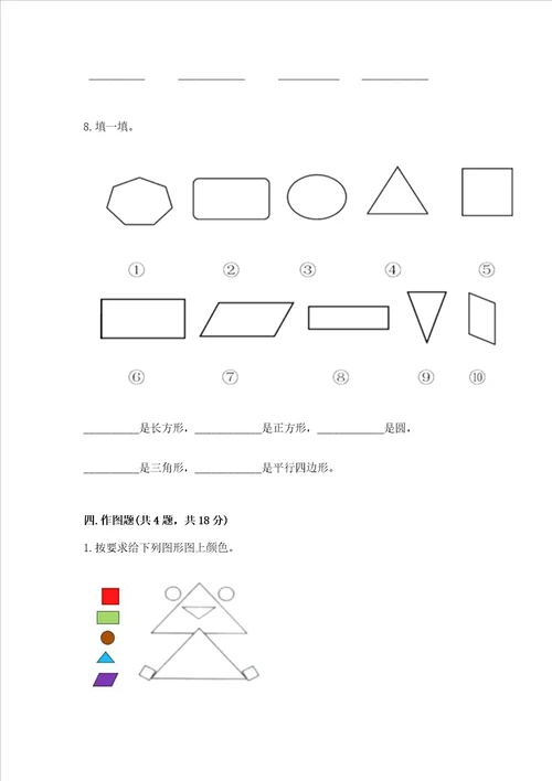 冀教版二年级下册数学第五单元 四边形的认识 测试卷附完整答案精品