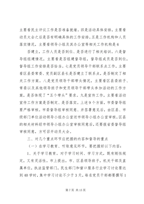 在全市党的群众路线学习育实践活动的讲话.docx
