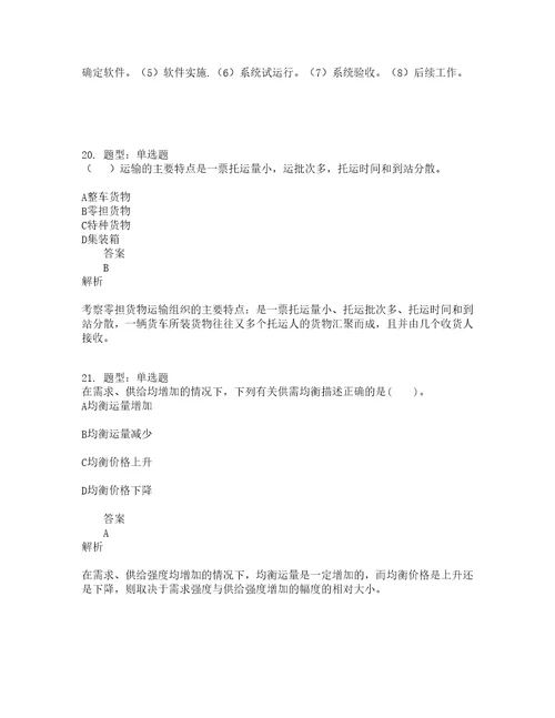 中级经济师资格考试中级运输经济公路专业知识与实务题库100题含答案355版