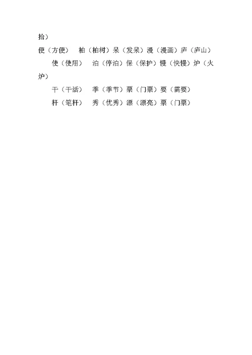 小学二年级下册语文期末复习资料