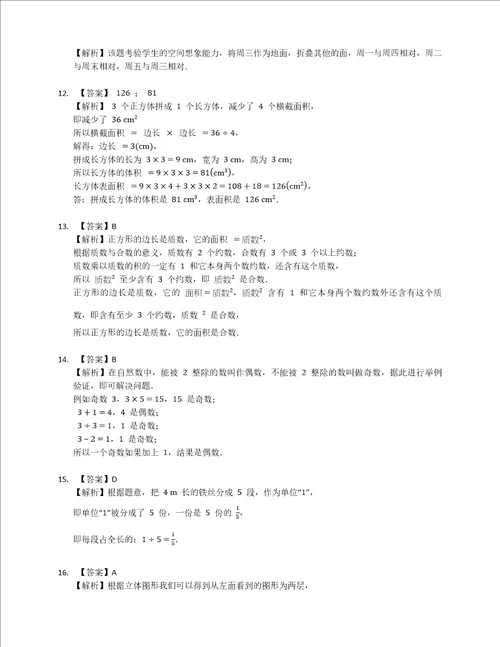 2022年浙江省杭州市下城区胜蓝实验学校五年级下学期期中数学试卷