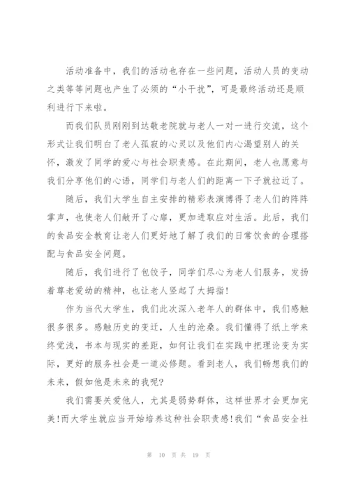 敬老院社会实践报告.docx