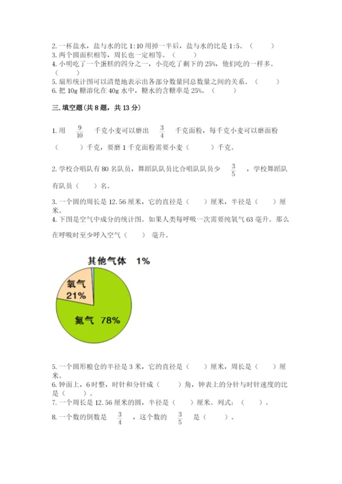 六年级数学上册期末考试卷（历年真题）word版.docx