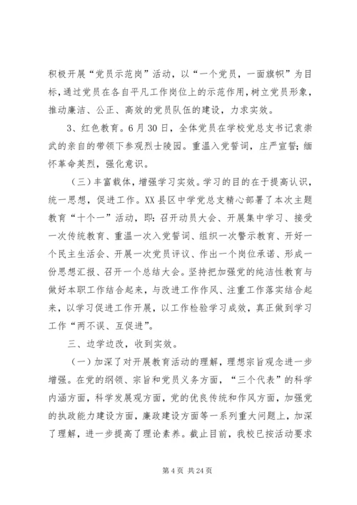 保持党的纯洁性、迎接党的十八大——合肥一中主题教育实践活动汇报材料5篇.docx