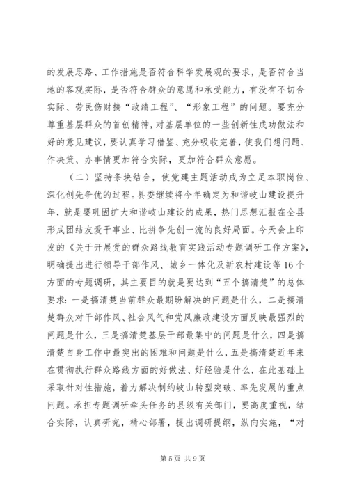 副县长在全县党的群众路线教育实践活动调研工作部署会上的讲话材料.docx