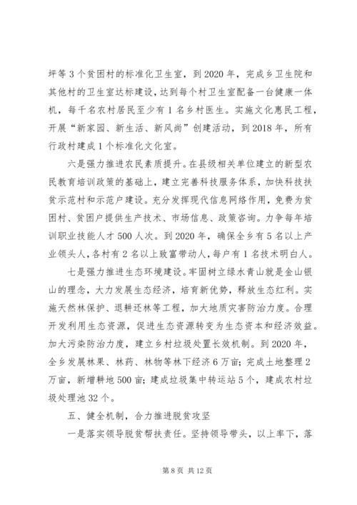 关于乡镇脱贫攻坚实施意见.docx