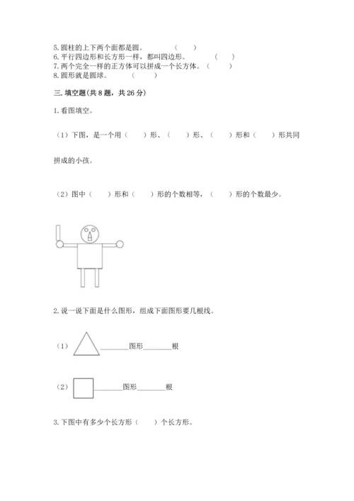 苏教版一年级下册数学第二单元 认识图形（二） 测试卷含答案（典型题）.docx