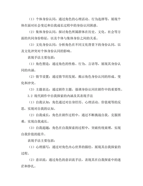 现代剧作中的身份认同与自我探索