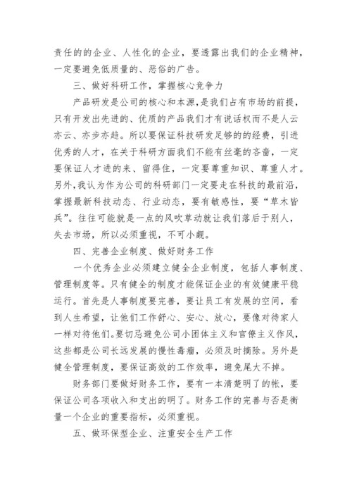 2023董事长年度工作总结（精选8篇）.docx