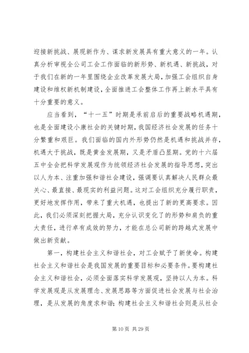 在公司工会全委(扩大)会议上的工作报告 (3).docx
