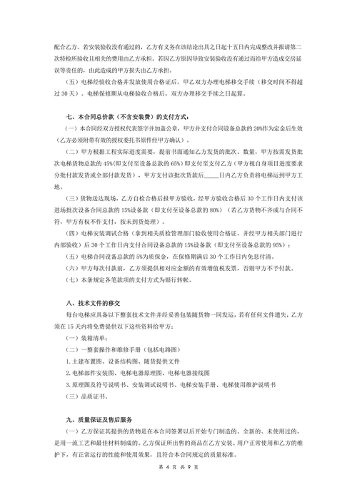 电梯设备买卖合同范本