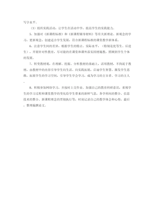 精编之学年第一学期教学工作计划范文2.docx