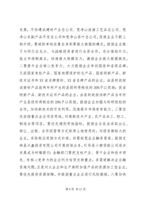 副县长在全县工业经济暨招商引资工作会议上的讲话.docx