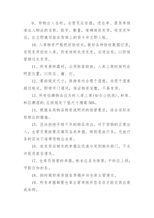 仓库管理员工作职责及内容.docx