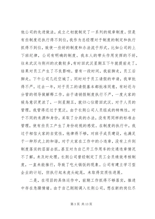 公司支部书记“四风”问题对照检查材料.docx