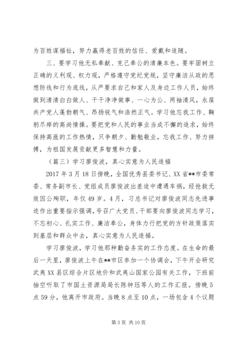 学习廖俊波同志先进事迹心得体会大全.docx