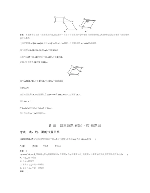 §8.2-空间点、线、面的位置关系(试题部分).docx