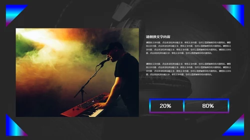 动感音乐主题产品发布会通用PPT模板