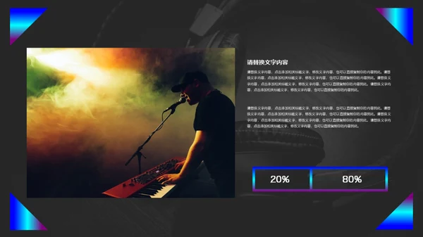 动感音乐主题产品发布会通用PPT模板