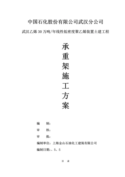 承重脚手架综合施工专题方案.docx