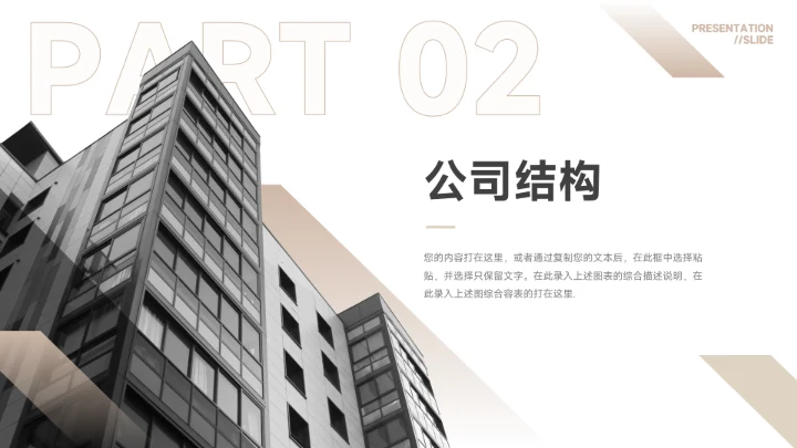 黄色简约大气公司组织架构PPT模板