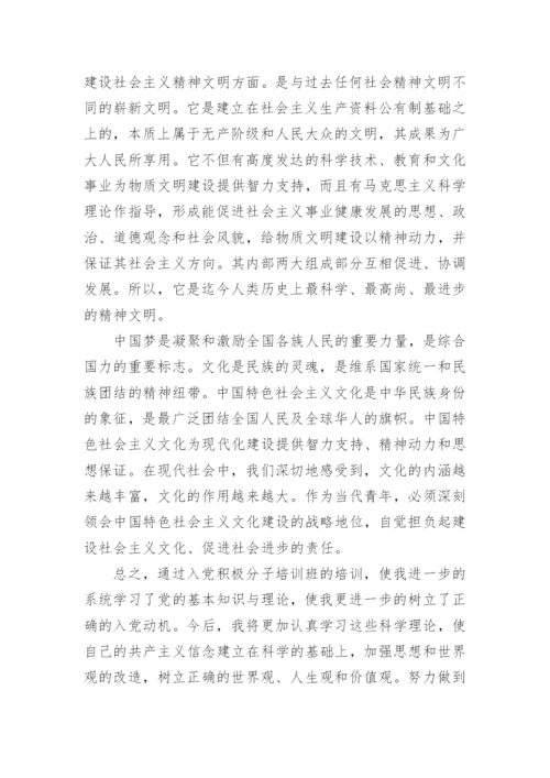 入党积极分子培训心得.docx