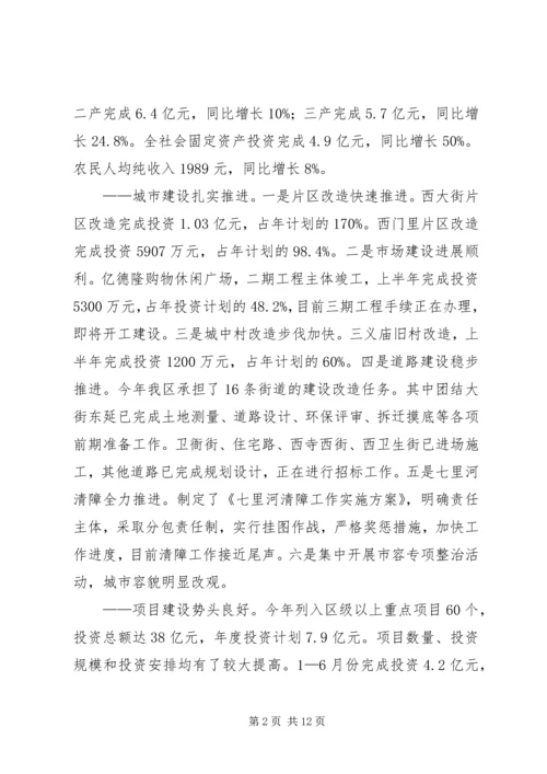 区长在半年经济会议的讲话.docx