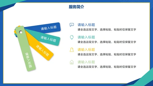 简约几何切割商业行业服务报告PPT模板