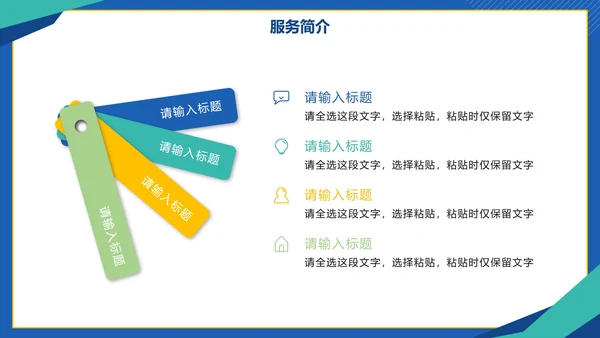 简约几何切割商业行业服务报告PPT模板
