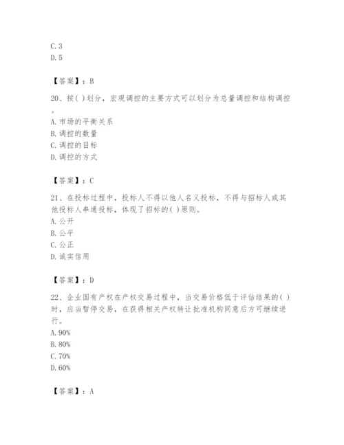 2024年投资项目管理师题库附完整答案【网校专用】.docx