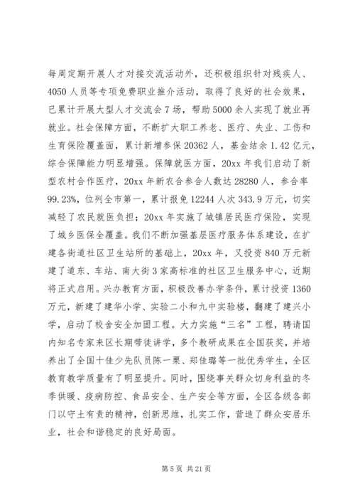 区领导在科级干部培训会上的动员讲话.docx