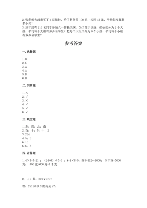 小学数学三年级下册期中测试卷附答案【名师推荐】.docx