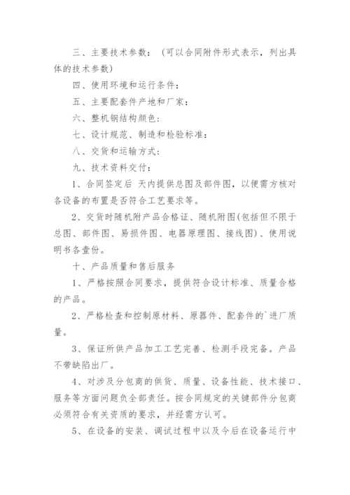 设备买卖合同_16.docx