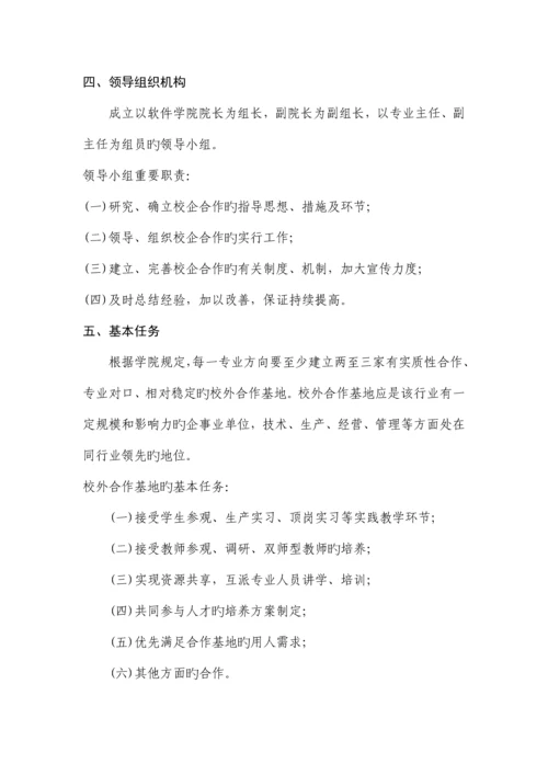 校企共育方案.docx