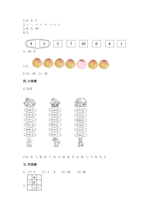 北师大版一年级上册数学期末测试卷及一套答案.docx