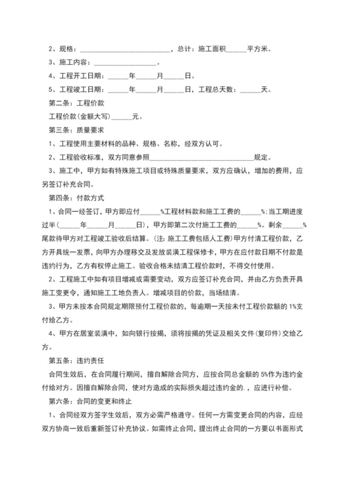 新编居室装潢合同样板(7篇合集).docx